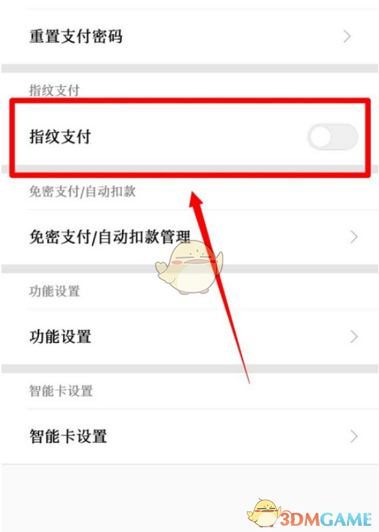 《小米钱包》指纹支付设置方法