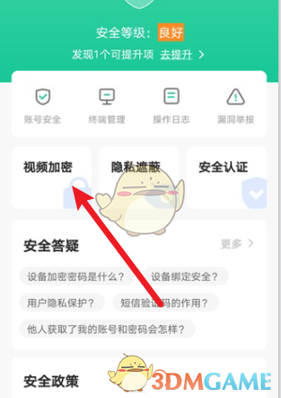 《萤石云视频》加密视频方法