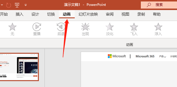 powerpoint动画顺序设置教程