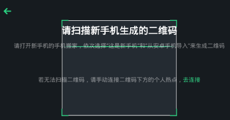 欢太手机搬家怎么生成二维码