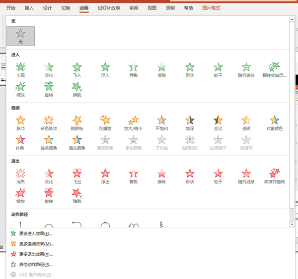 powerpoint动画顺序设置教程