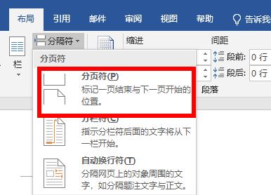 word分页功能操作方法