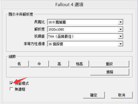 辐射4已停止工作错误解决方法