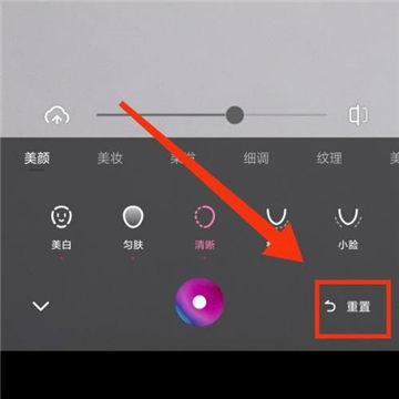 一甜相机怎么重置妆容