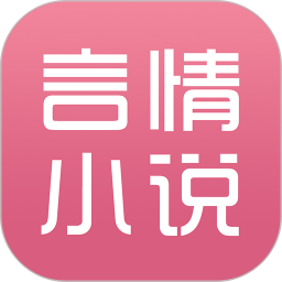 蜜桃言情小说app