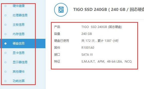 怎么用鲁大师判断是否翻新机