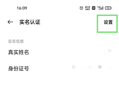 oppo账号实名认证后怎么更换