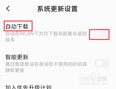 小米手机怎么关闭手机自动更新系统