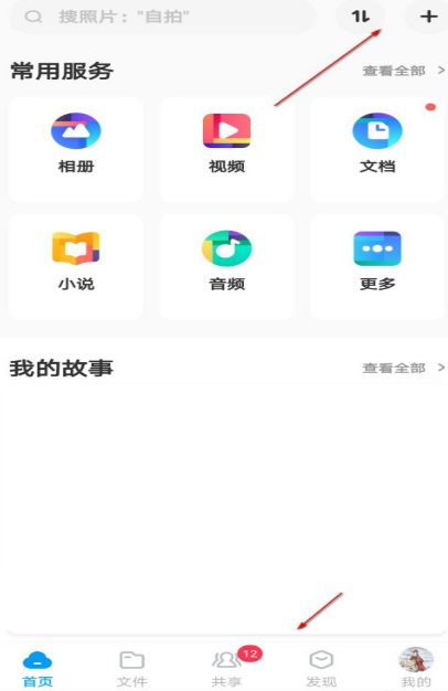 百度网盘群怎么创建