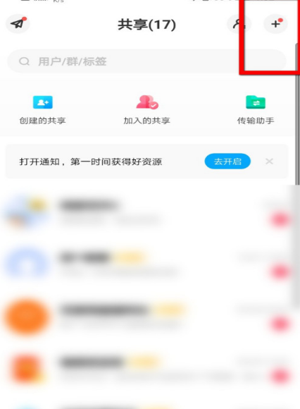 百度网盘群怎么创建