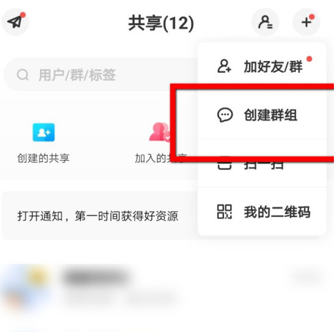 百度网盘群怎么创建