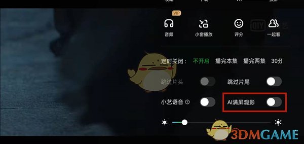 《爱奇艺》ai满屏关闭方法