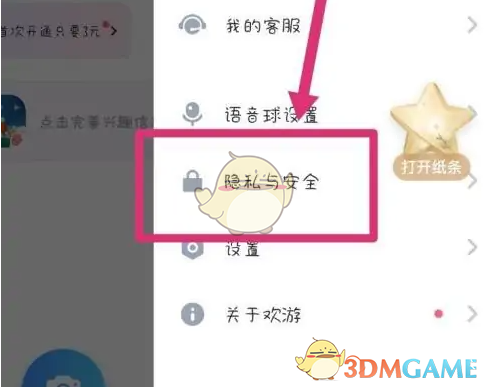 《欢游》换绑手机号方法