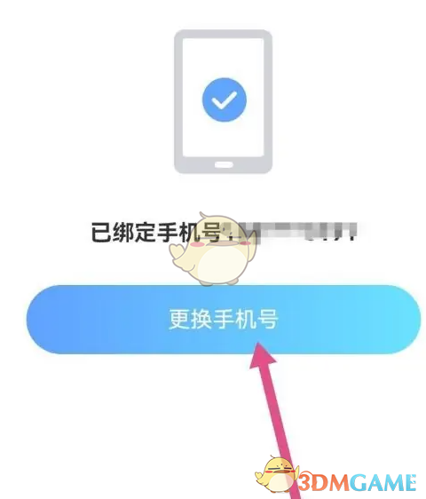 《欢游》换绑手机号方法