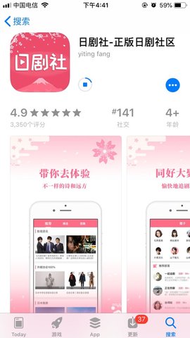 日剧社苹果版本下载