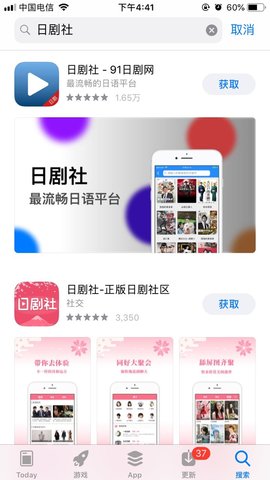 日剧社苹果版本下载