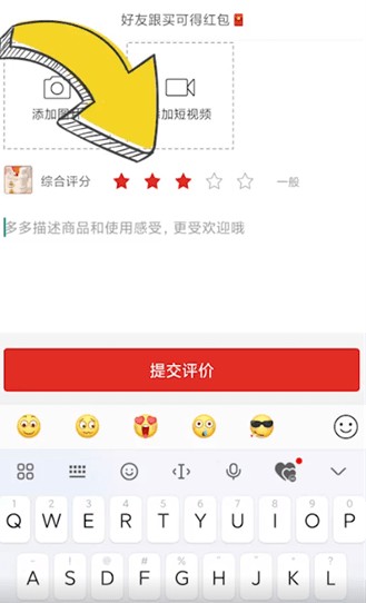 拼多多怎么评价商品五星好评