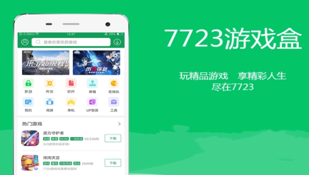 7723游戏盒防沉迷怎么解