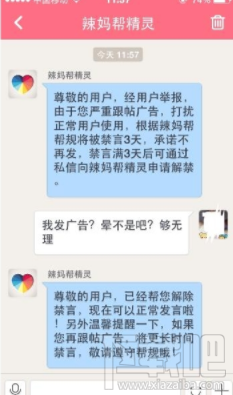 辣妈帮被禁言了还能发帖吗