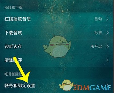 《网易云音乐》解绑微信方法