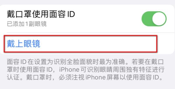 ios15.4.1口罩解锁不灵敏