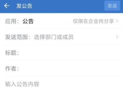 企业微信公告怎么发