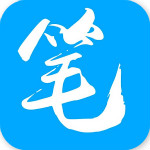 新笔趣阁app