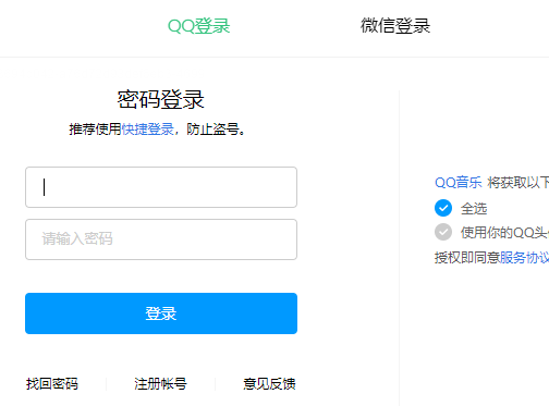 qq音乐官网网页版入口