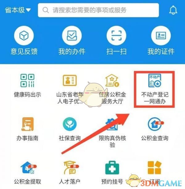 《爱山东》开具无房证明方法