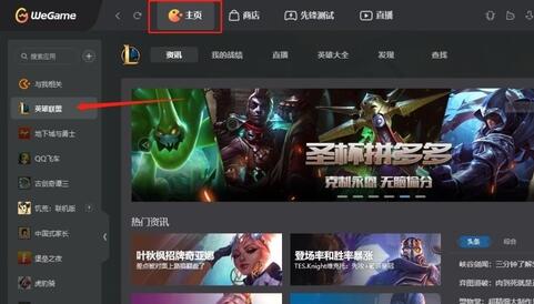 wegame启动不了英雄联盟解决方法