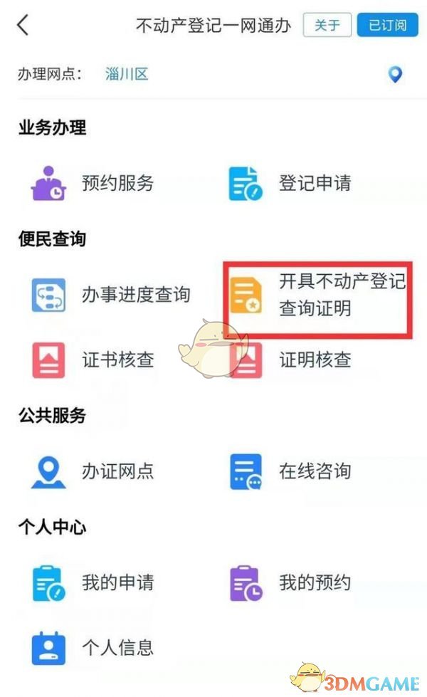 《爱山东》开具无房证明方法