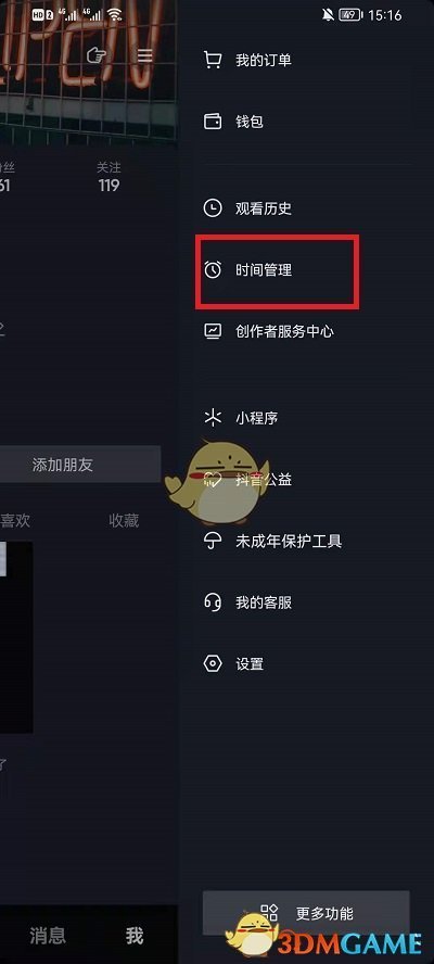 《抖音》时间管理取消方法