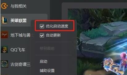 wegame启动不了英雄联盟解决方法