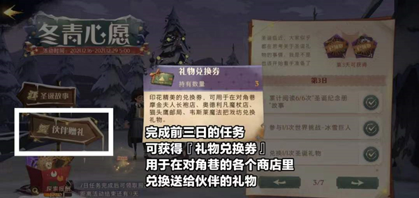 哈利波特礼物兑换券作用介绍