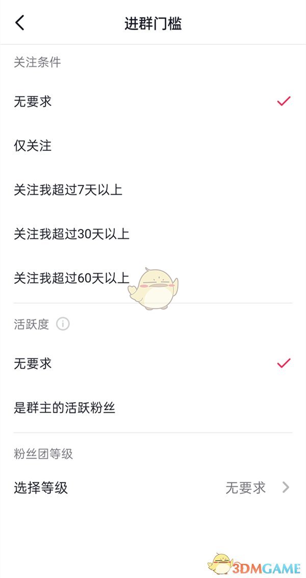 《抖音》进群门槛设置方法