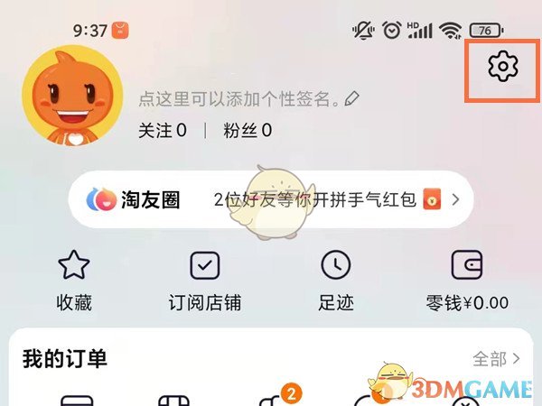 《淘宝》安全中心位置入口