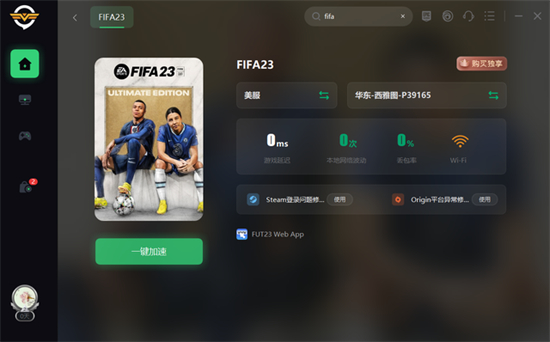 fifa23本软件无法与游戏同时使用怎么解决