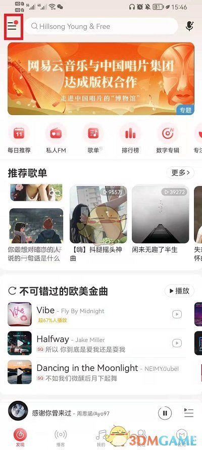 《网易云音乐》同时播放歌曲设置方法