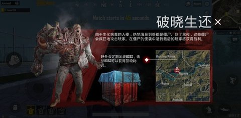 pubg破晓生还攻略