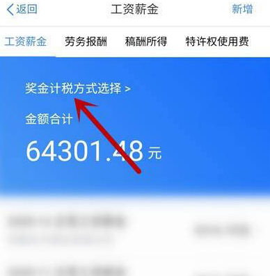 个人所得税奖金如何退税申请