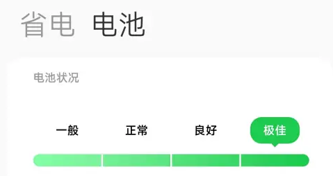 miui14电池健康度怎么看