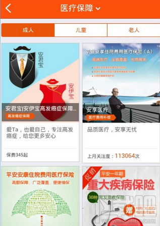 平安金管家有什么险种