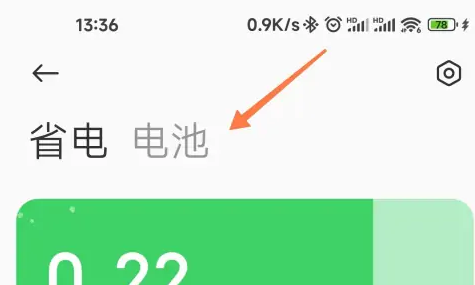 miui14电池健康度怎么看