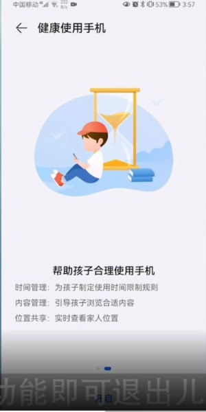 《华为手机浏览器》儿童模式关闭方法