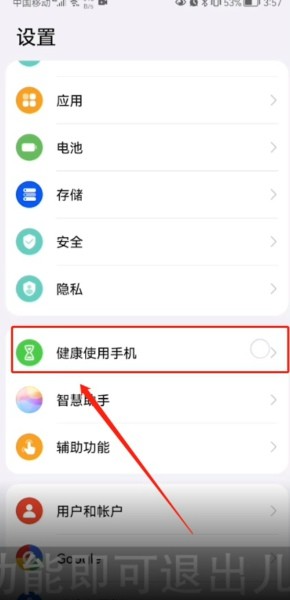 《华为手机浏览器》儿童模式关闭方法