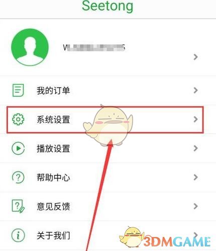 《seetong》关闭报警声音方法