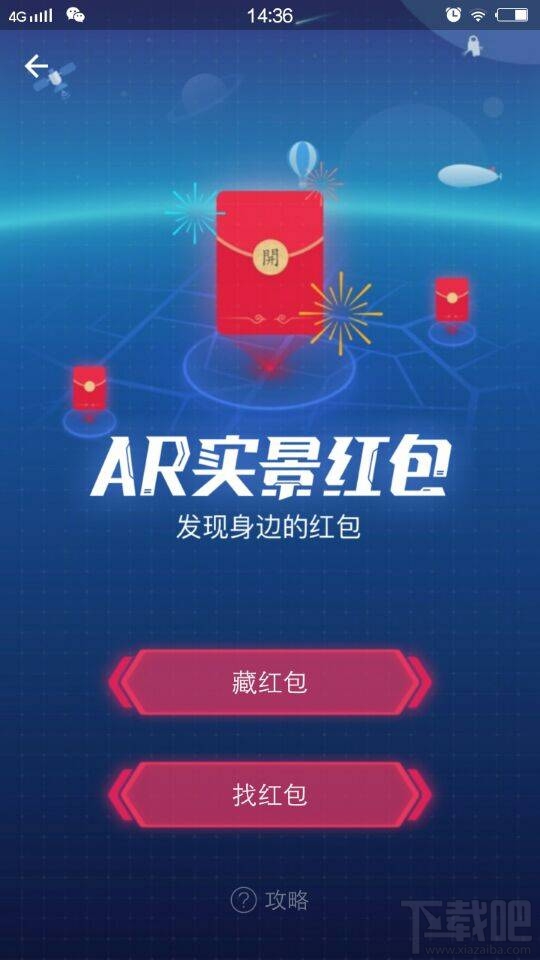 支付宝AR实景红包是什么