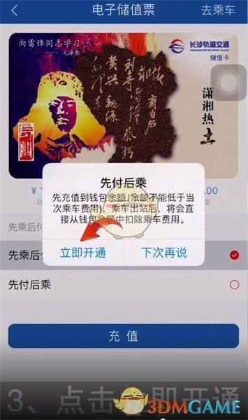 《长沙地铁》出站时显示余额设置方法