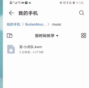 《波点音乐》下载歌曲保存路径