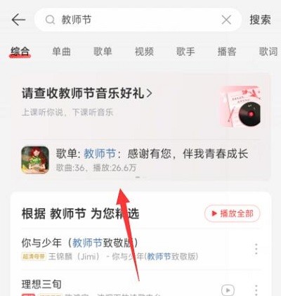 网易云教师资格证怎么领取会员